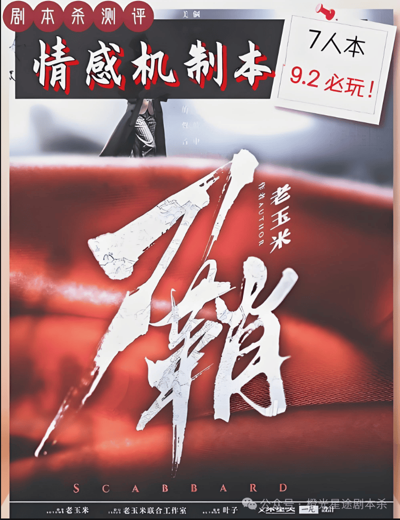 南：四大热门剧本类型创作解析与避坑策略九游会·j9网站2025剧本杀新手指(图2)