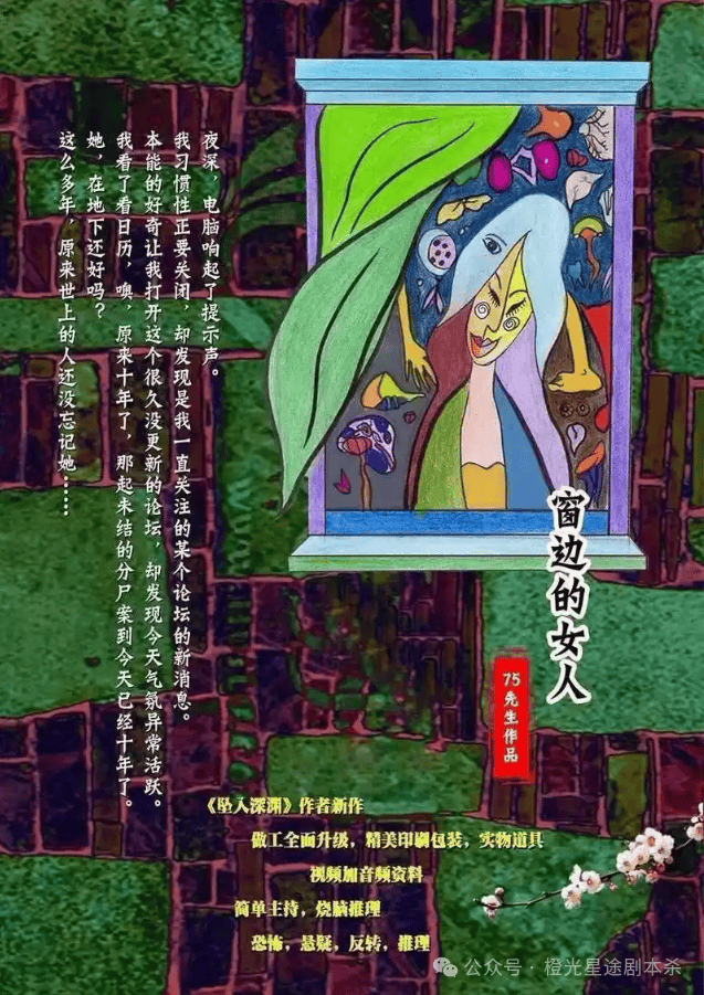 南：四大热门剧本类型创作解析与避坑策略九游会·j9网站2025剧本杀新手指(图14)