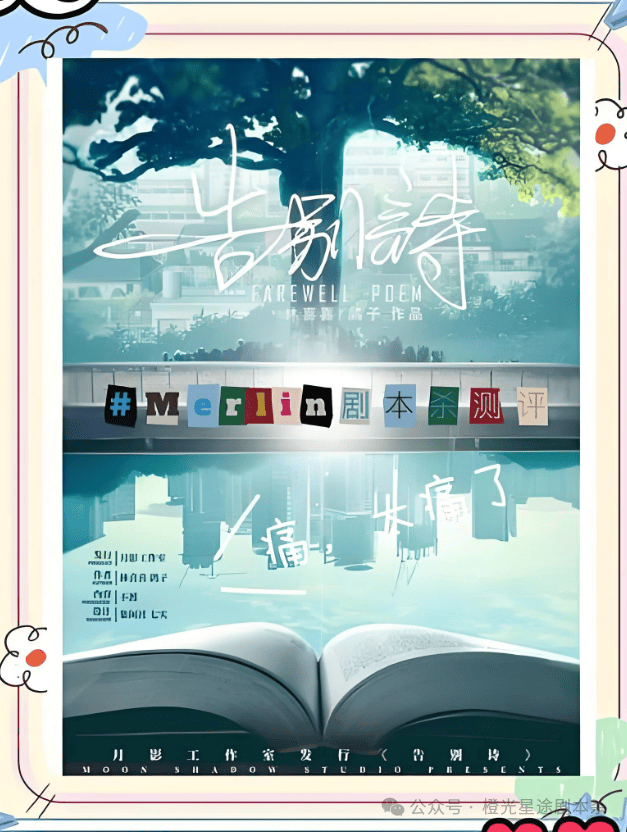 南：四大热门剧本类型创作解析与避坑策略九游会·j9网站2025剧本杀新手指(图13)