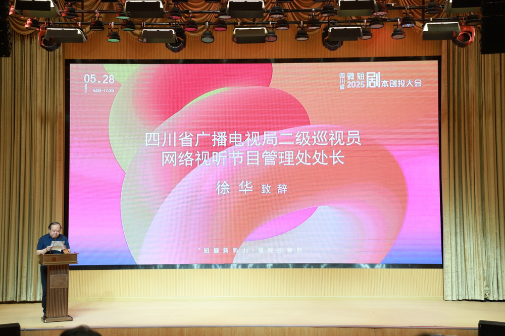 消费新引擎——2025四川省微短剧剧本创投大会圆满收官九游会j9登陆时代光影 百部川扬 短剧新势力撬动文旅(图12)