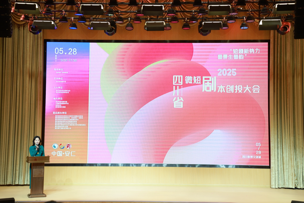 消费新引擎——2025四川省微短剧剧本创投大会圆满收官九游会j9登陆时代光影 百部川扬 短剧新势力撬动文旅(图14)