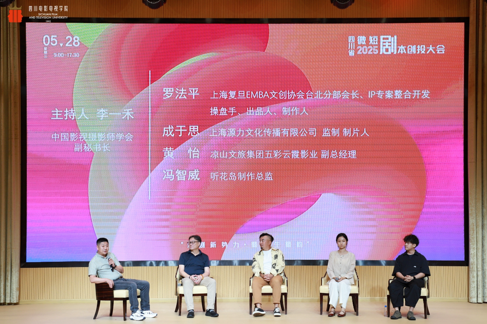 消费新引擎——2025四川省微短剧剧本创投大会圆满收官九游会j9登陆时代光影 百部川扬 短剧新势力撬动文旅(图17)