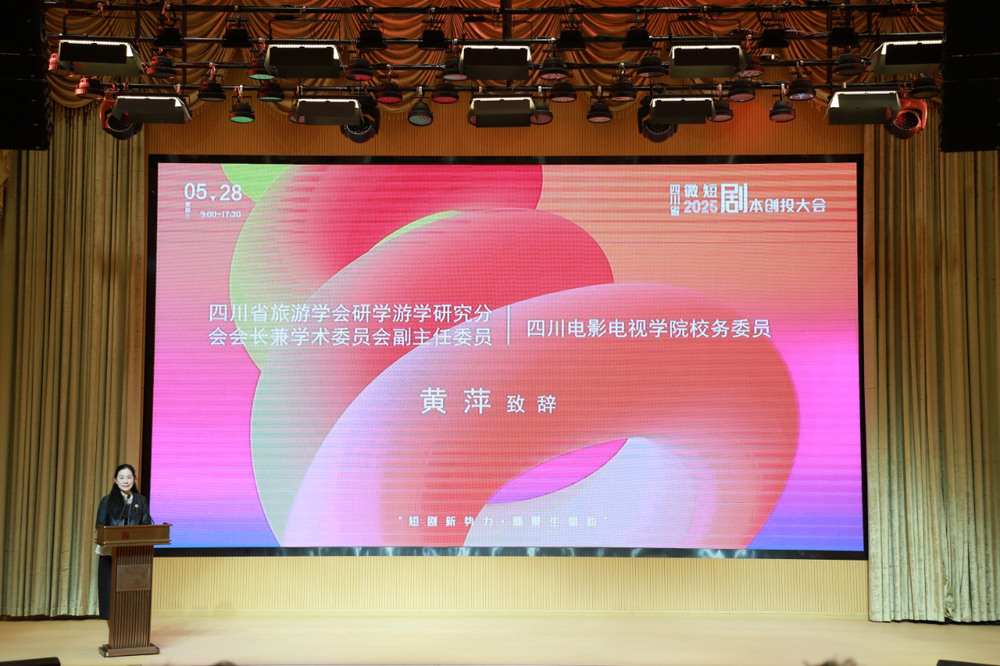 消费新引擎——2025四川省微短剧剧本创投大会圆满收官九游会j9登陆时代光影 百部川扬 短剧新势力撬动文旅(图19)