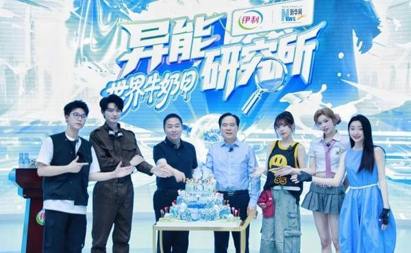 识“玩”明白了！首部乳业科普剧本杀上线九游会·j9网站这个六一伊利把牛奶知(图3)