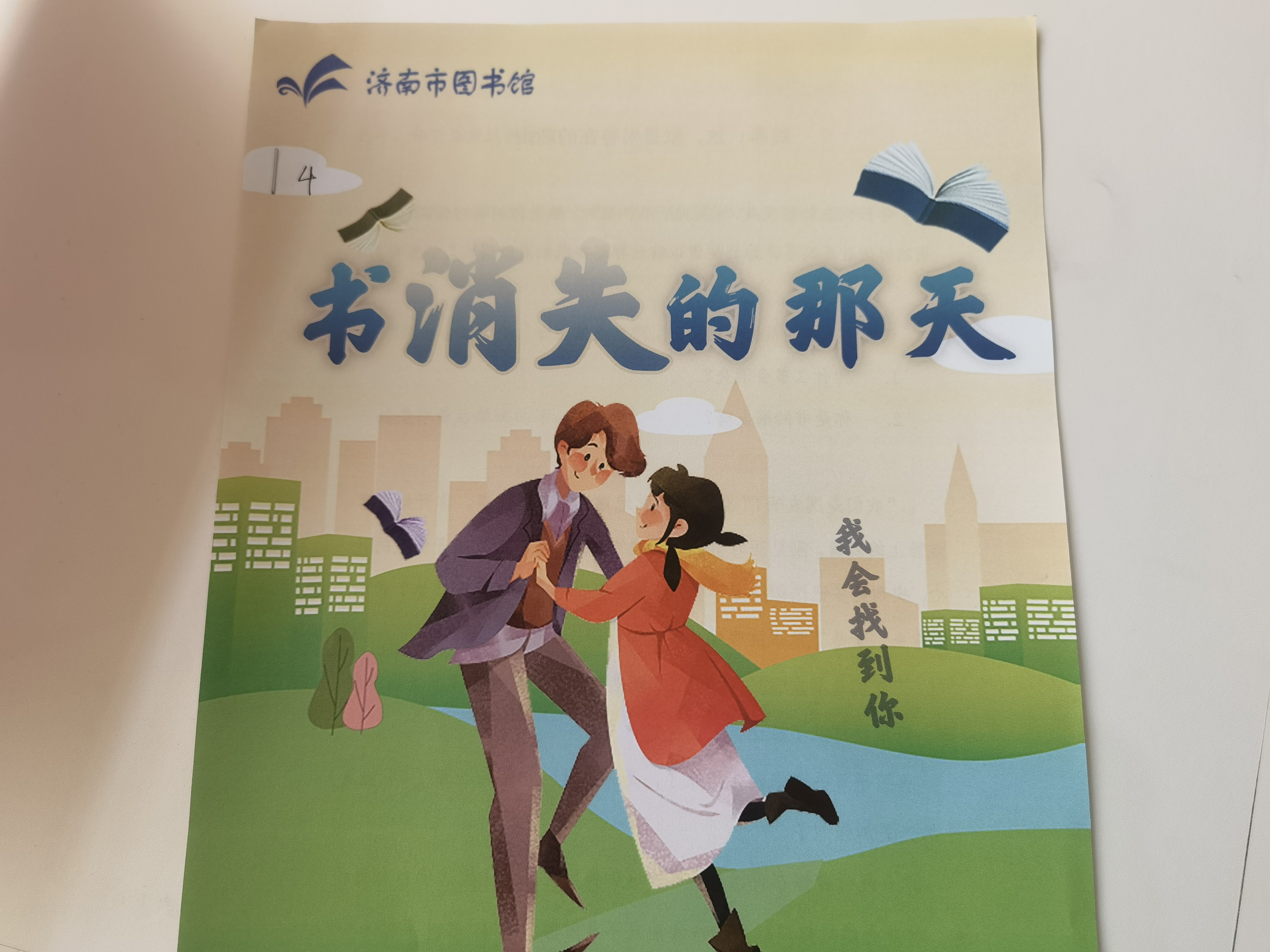 济南市图书馆玩跨界！九游会图书馆×剧本杀(图2)