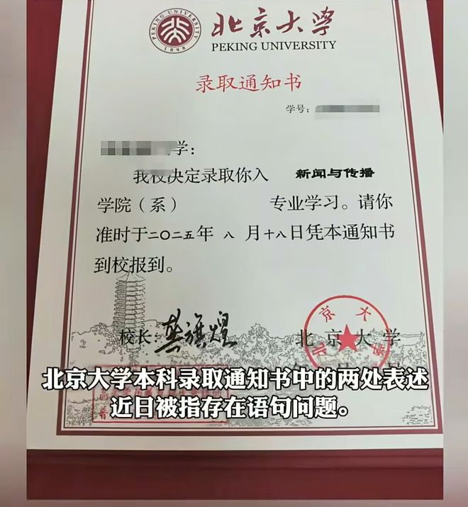 语病网友直呼：终于找到不上北大的理由！九游会·j9网站北大通知书被指有2处(图1)