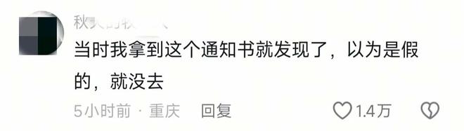 语病网友直呼：终于找到不上北大的理由！九游会·j9网站北大通知书被指有2处(图5)