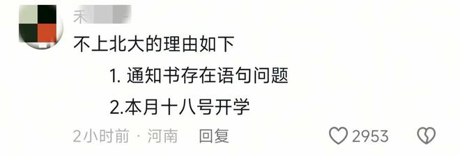 语病网友直呼：终于找到不上北大的理由！九游会·j9网站北大通知书被指有2处(图2)