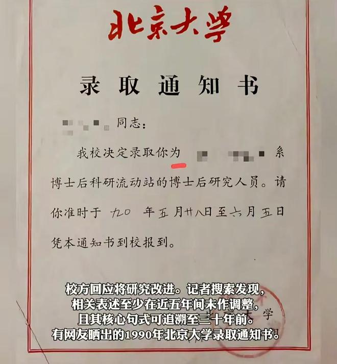 语病网友直呼：终于找到不上北大的理由！九游会·j9网站北大通知书被指有2处(图7)